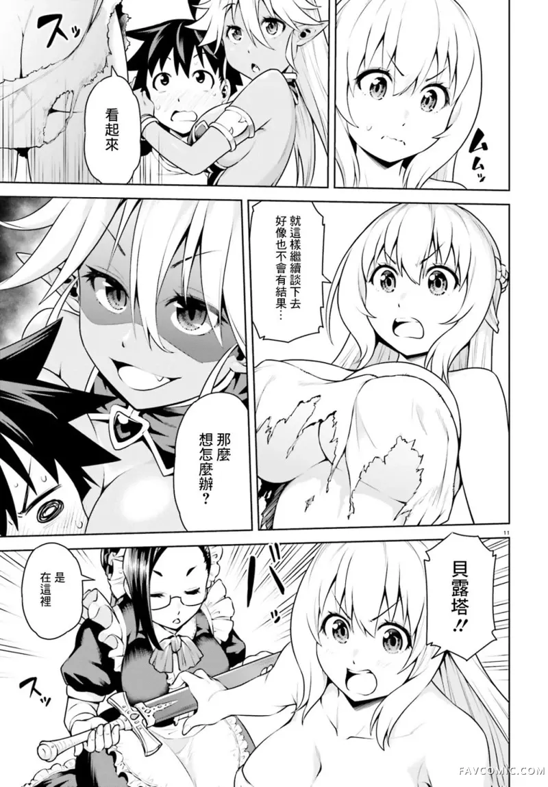 吾即是勇者 魔王亦为吾第02话P11