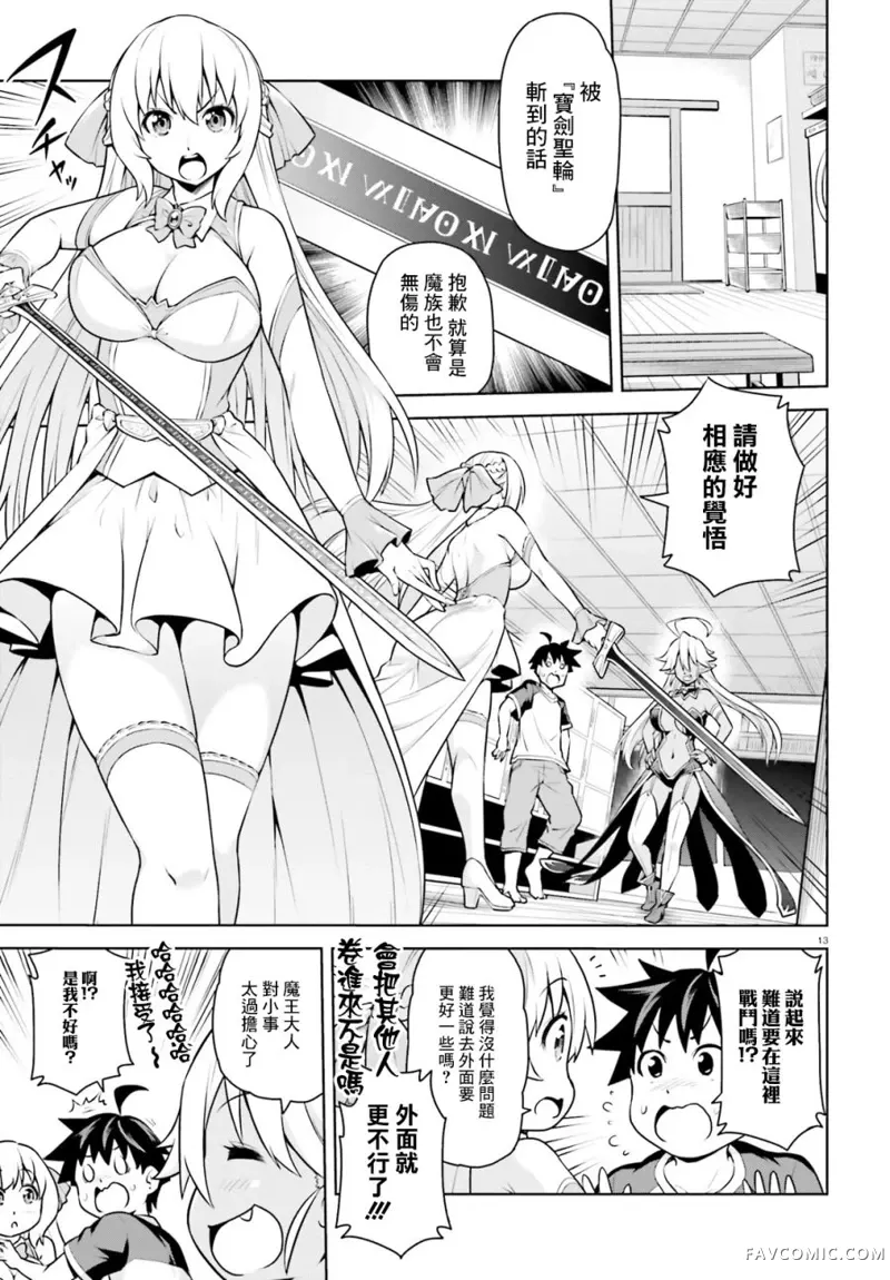 吾即是勇者 魔王亦为吾第02话P13