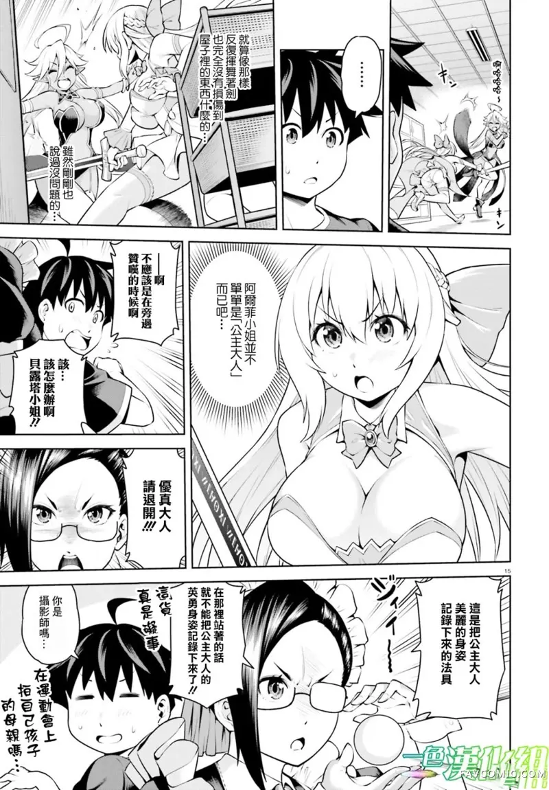 吾即是勇者 魔王亦为吾第02话P15