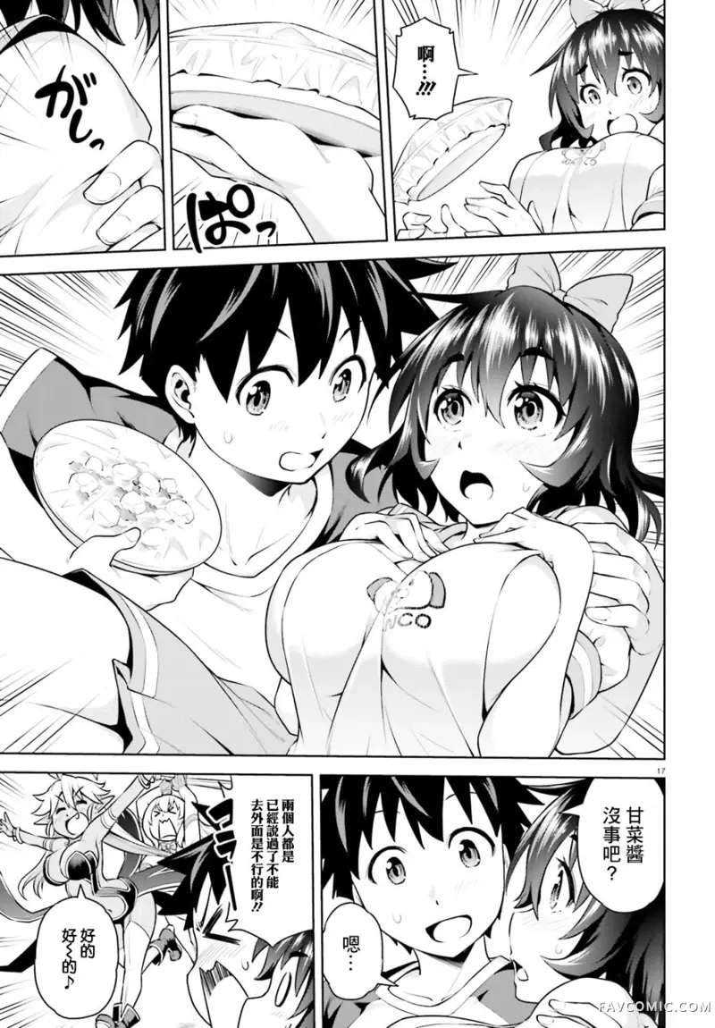 吾即是勇者 魔王亦为吾第02话P17