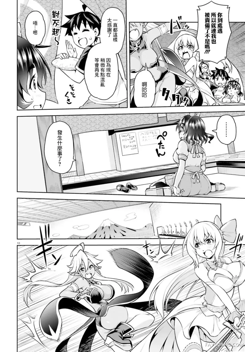 吾即是勇者 魔王亦为吾第02话P18