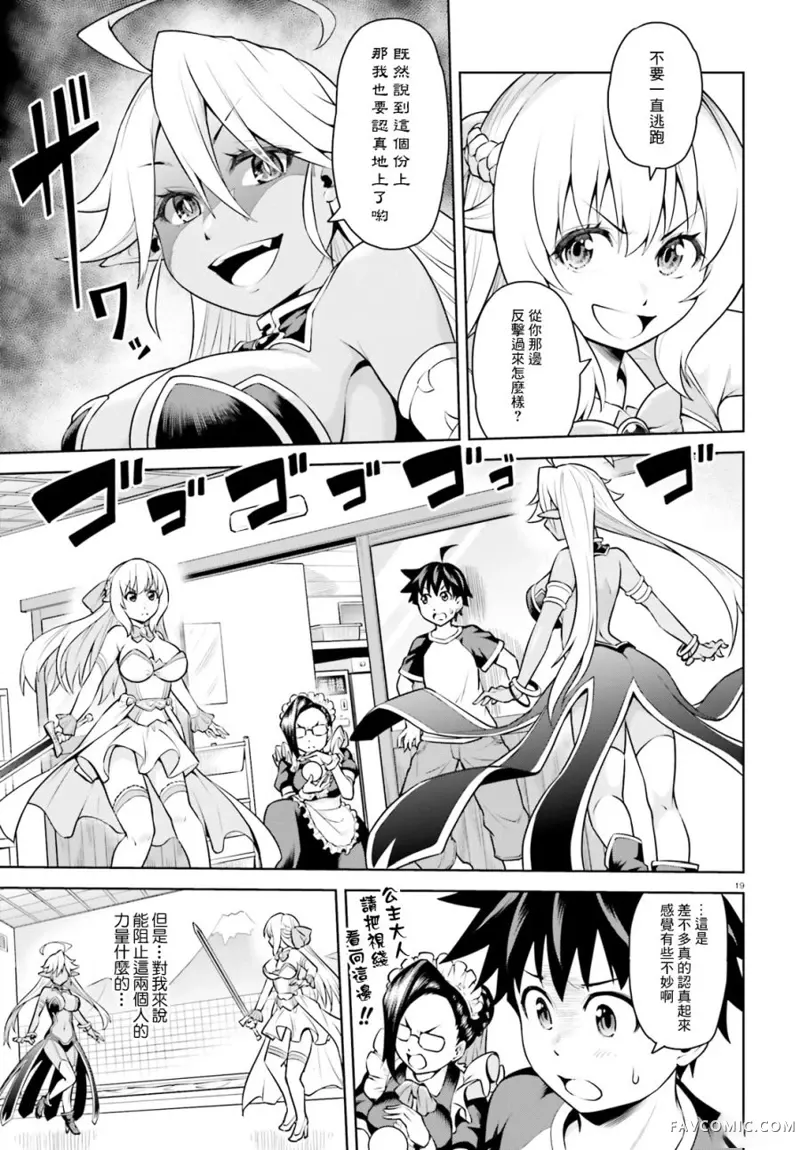 吾即是勇者 魔王亦为吾第02话P19