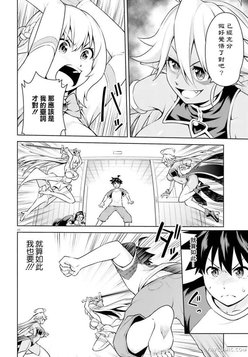 吾即是勇者 魔王亦为吾第02话P20