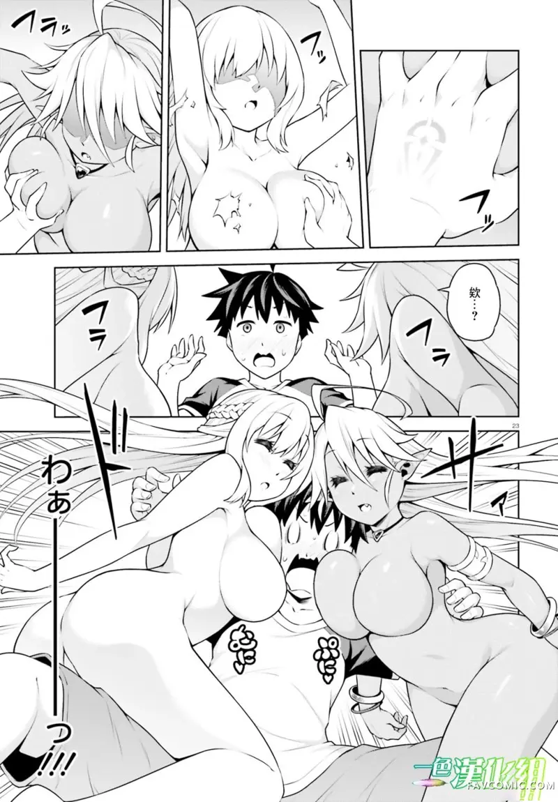 吾即是勇者 魔王亦为吾第02话P23