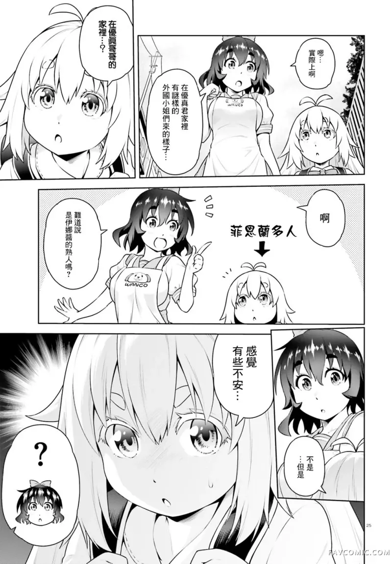 吾即是勇者 魔王亦为吾第02话P25