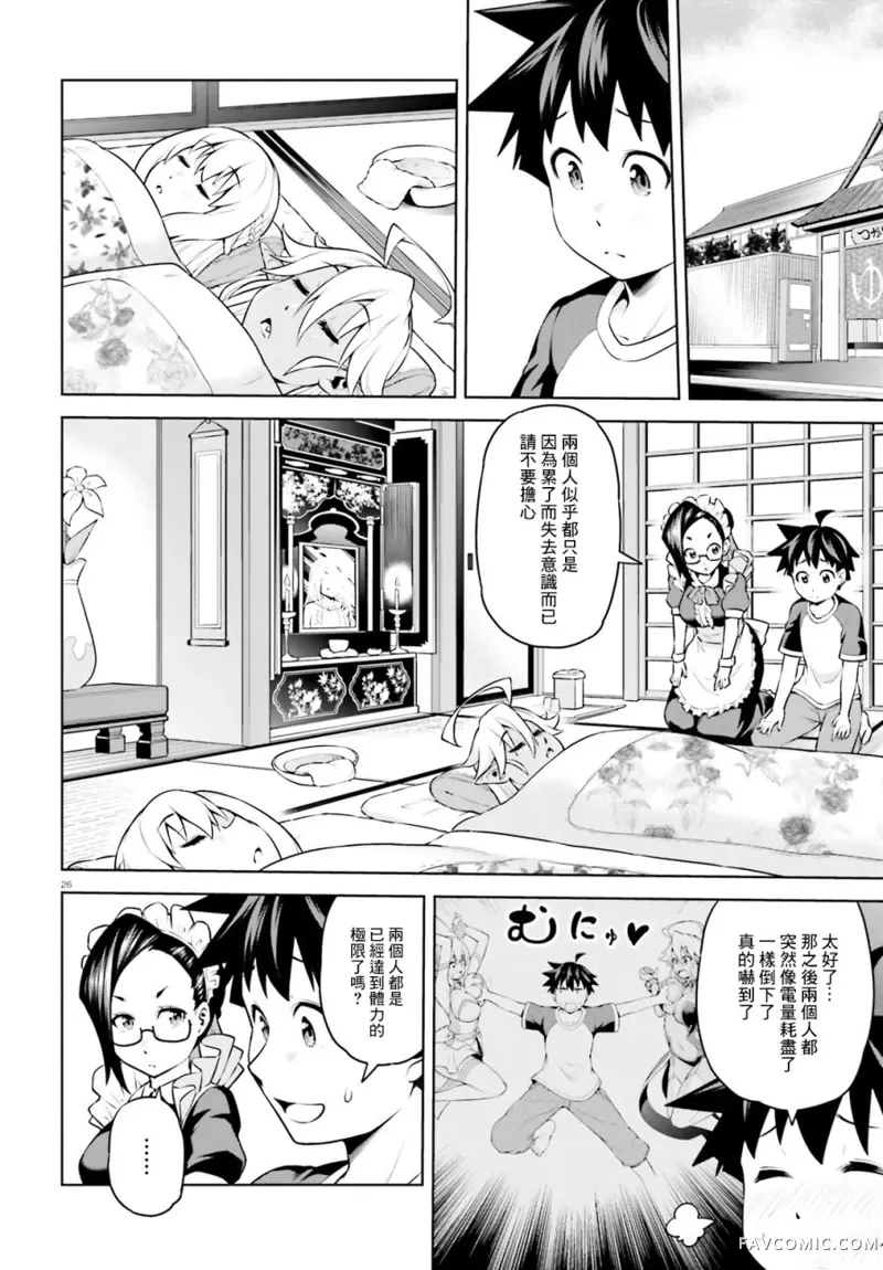 吾即是勇者 魔王亦为吾第02话P26