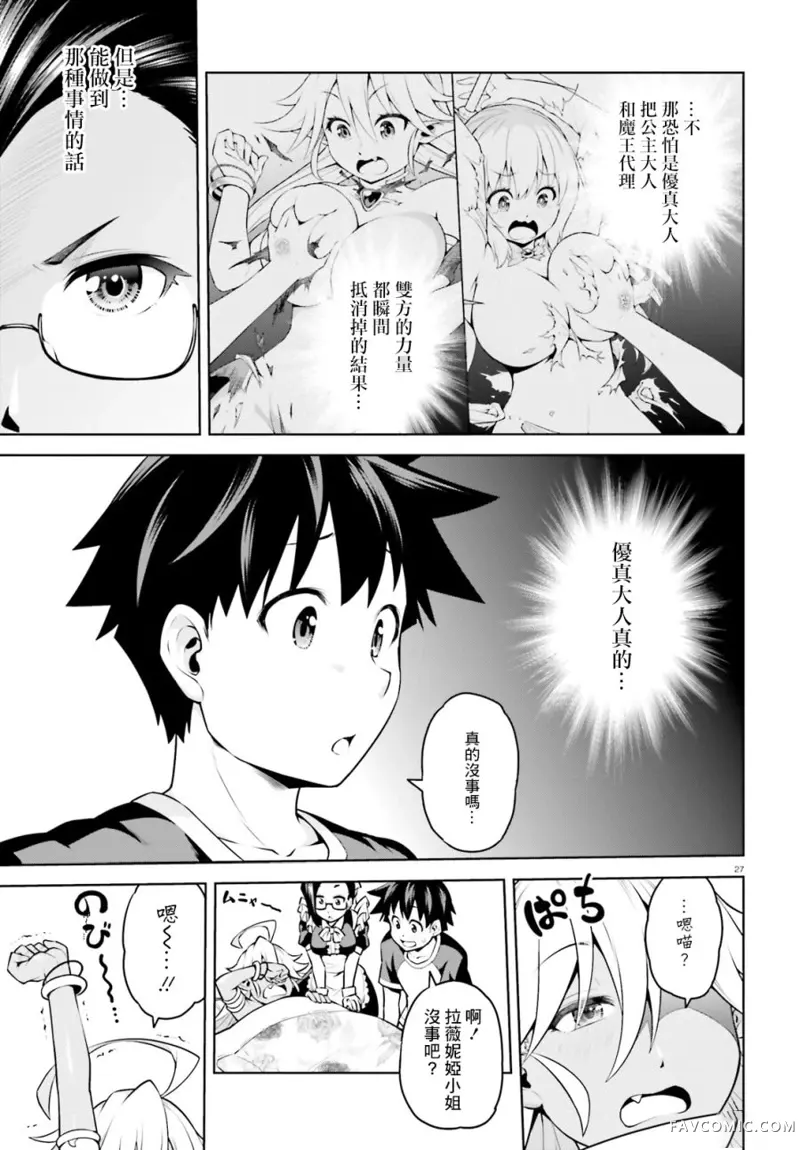 吾即是勇者 魔王亦为吾第02话P27