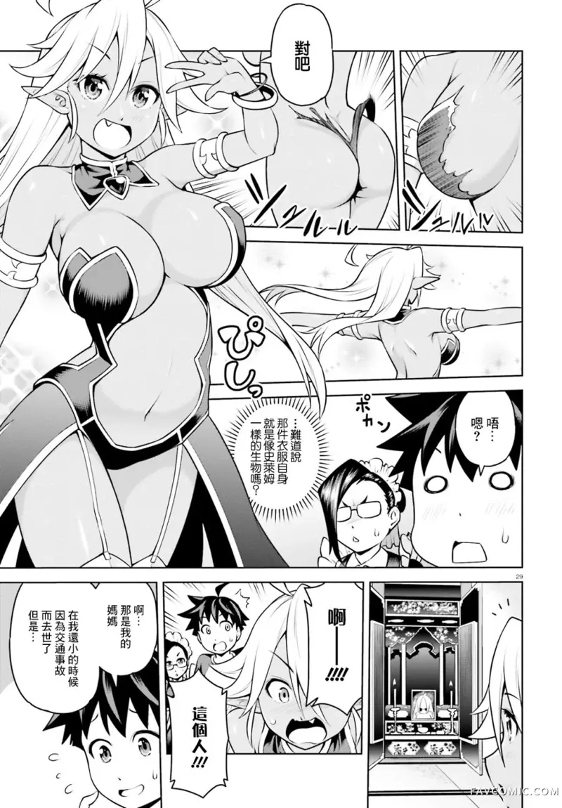 吾即是勇者 魔王亦为吾第02话P29