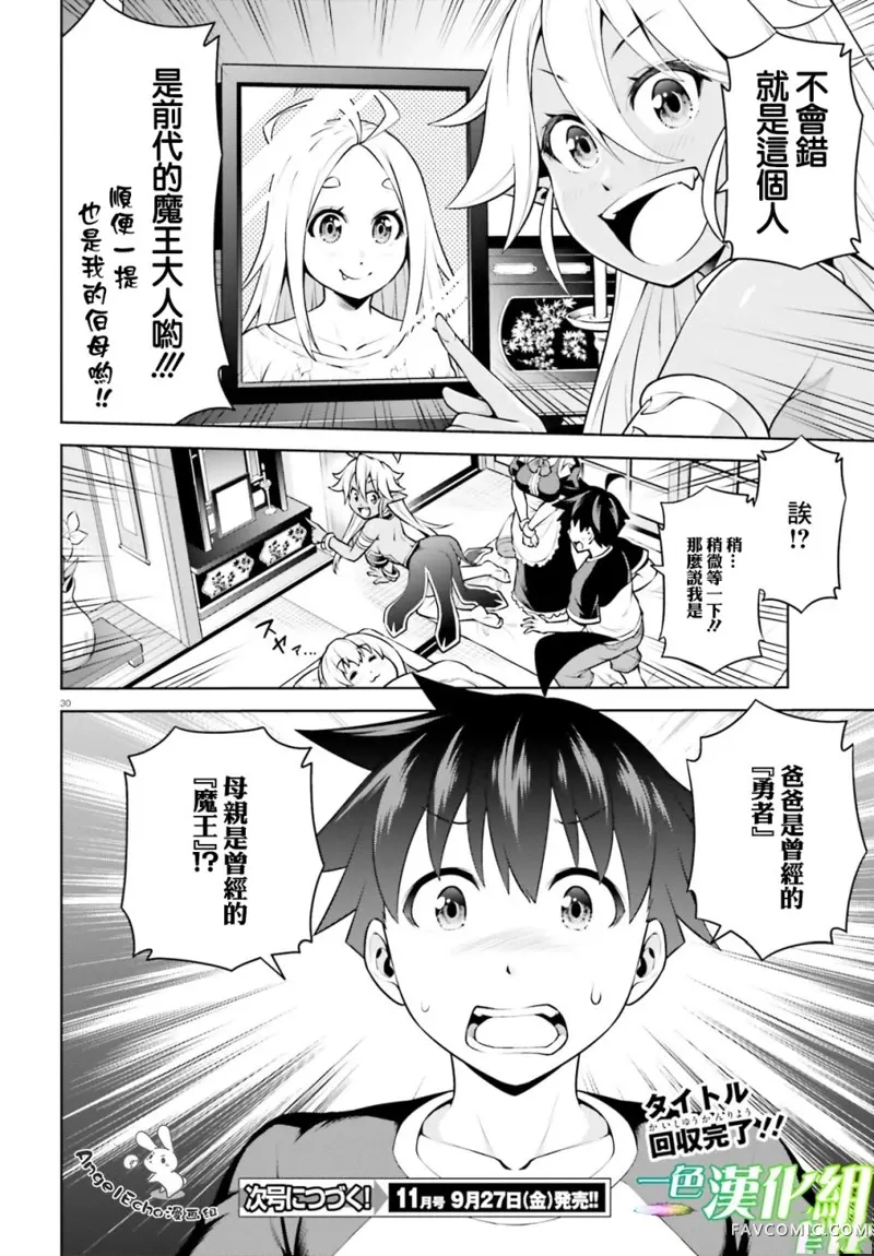 吾即是勇者 魔王亦为吾第02话P30