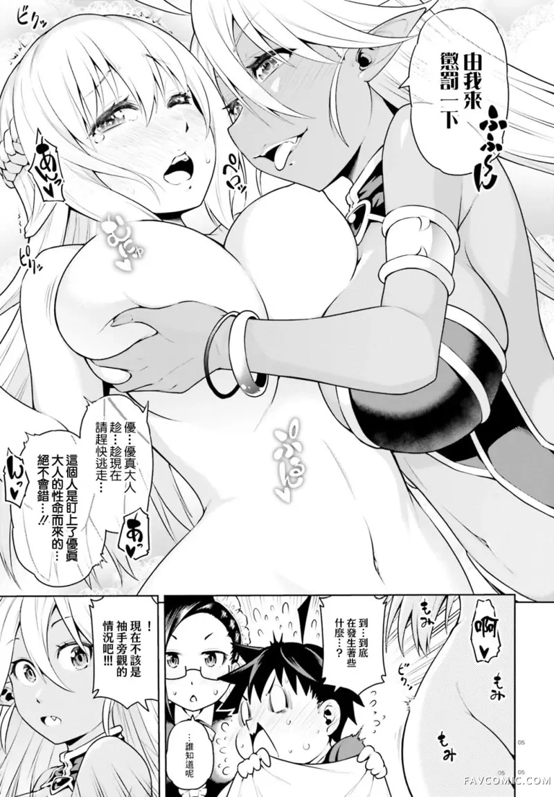 吾即是勇者 魔王亦为吾第02话P5