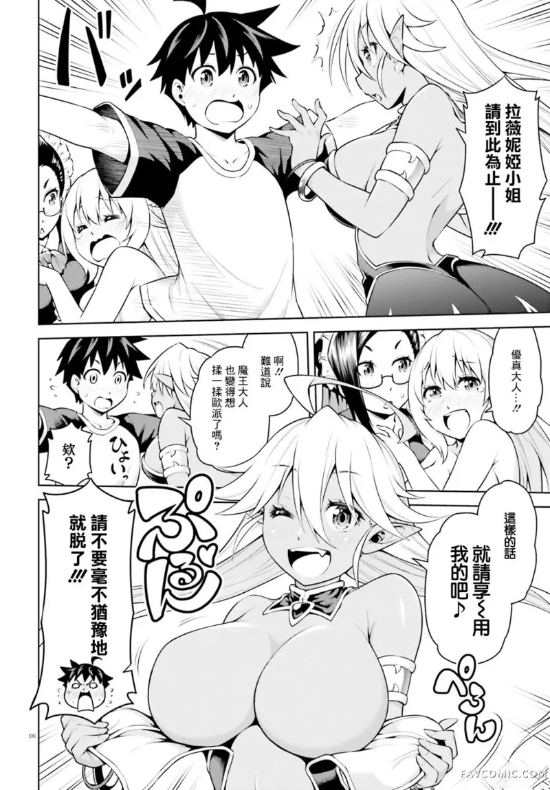 吾即是勇者 魔王亦为吾第02话P6