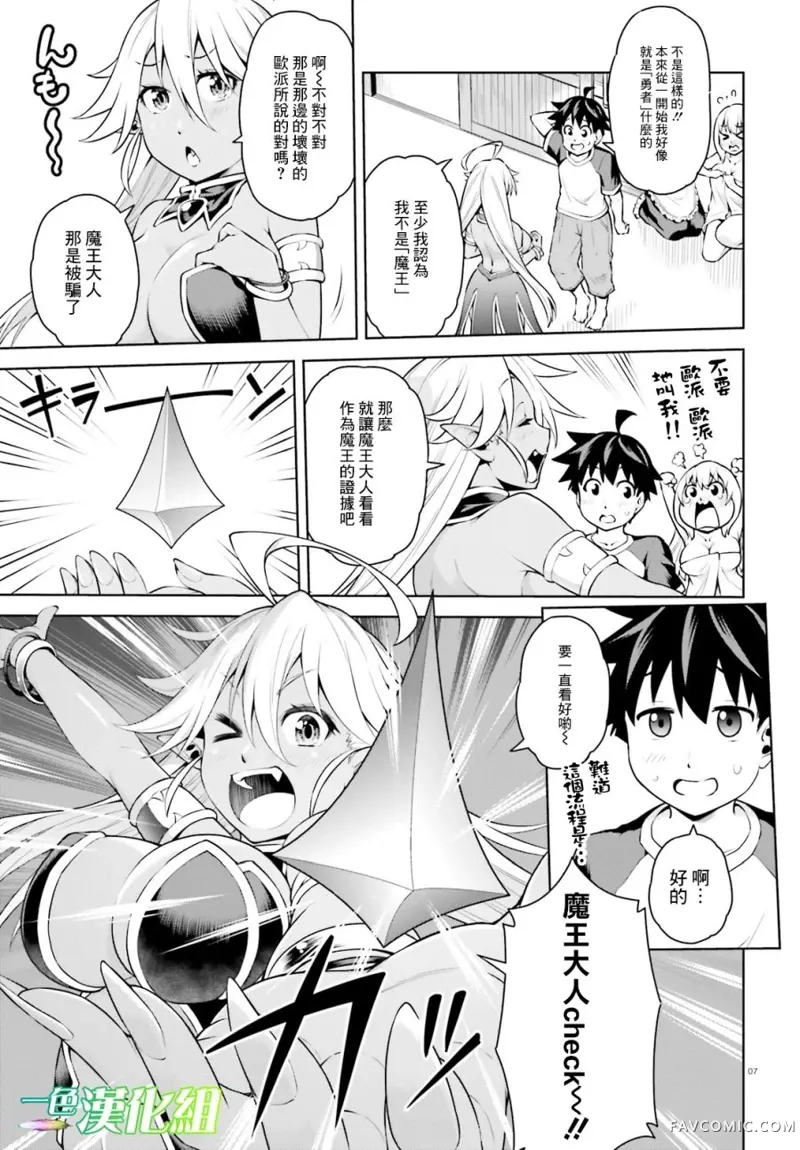 吾即是勇者 魔王亦为吾第02话P7