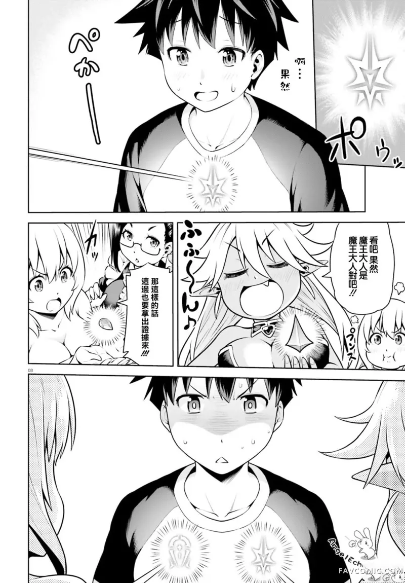 吾即是勇者 魔王亦为吾第02话P8