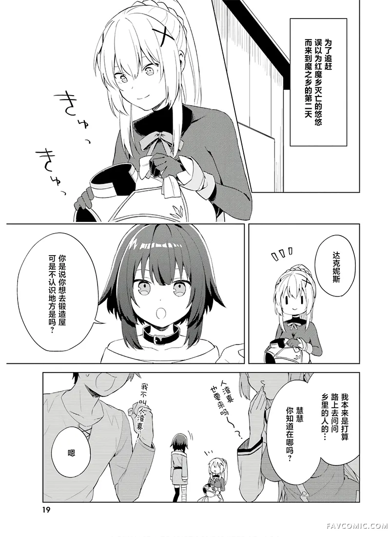 为美好的世界献上日常！第30话（03卷23）P1