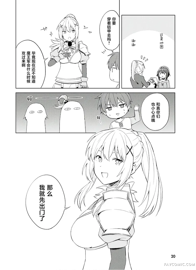 为美好的世界献上日常！第30话（03卷23）P2