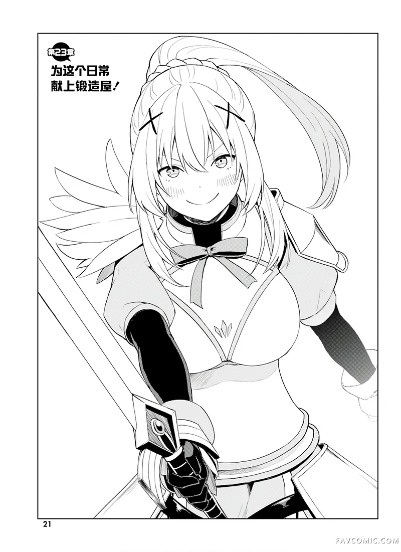 为美好的世界献上日常！第30话（03卷23）P3