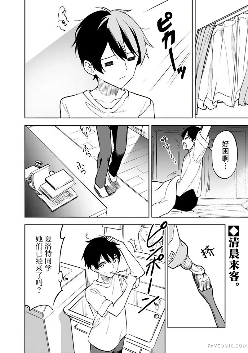 帮助了迷路的幼女后，美少女留学生邻居变得常来我家玩了第18話P2