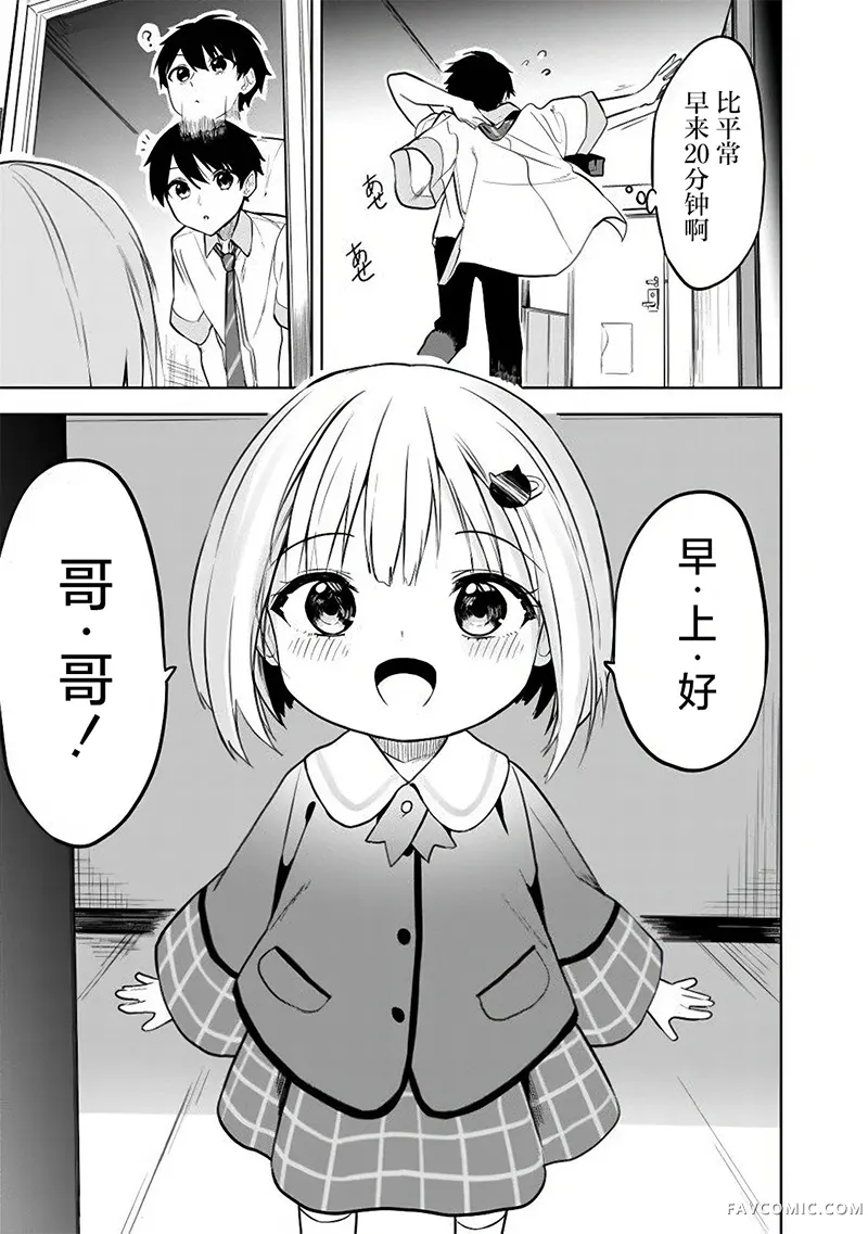 帮助了迷路的幼女后，美少女留学生邻居变得常来我家玩了第18話P3