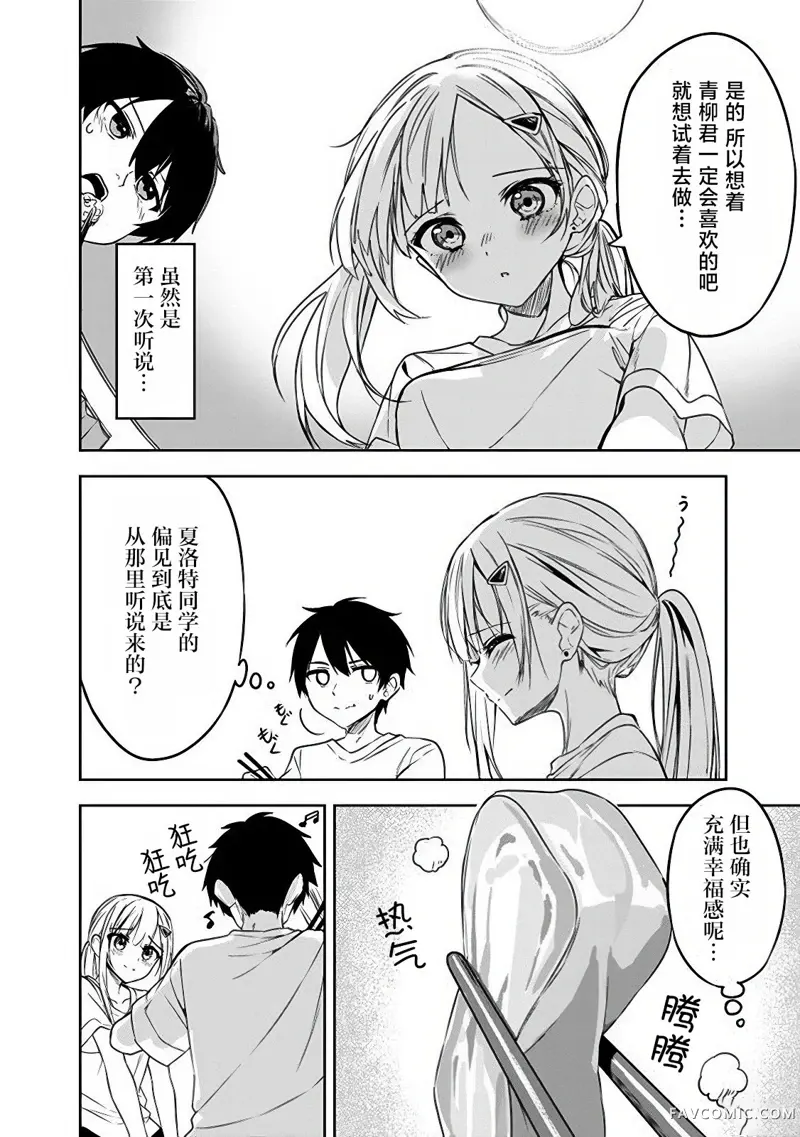 帮助了迷路的幼女后，美少女留学生邻居变得常来我家玩了第04話P10