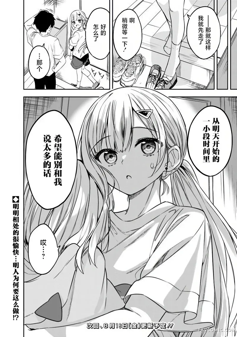 帮助了迷路的幼女后，美少女留学生邻居变得常来我家玩了第04話P16