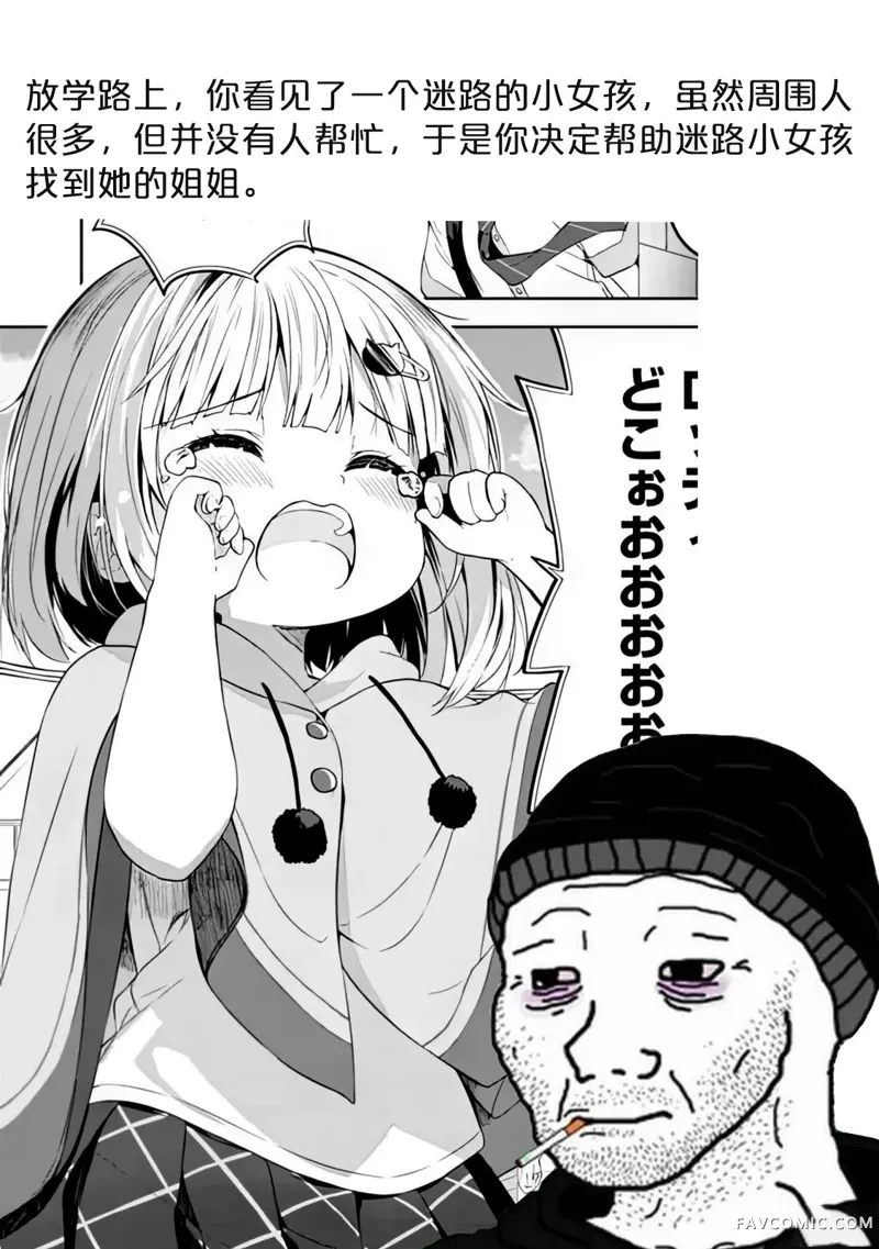 帮助了迷路的幼女后，美少女留学生邻居变得常来我家玩了第04話P18