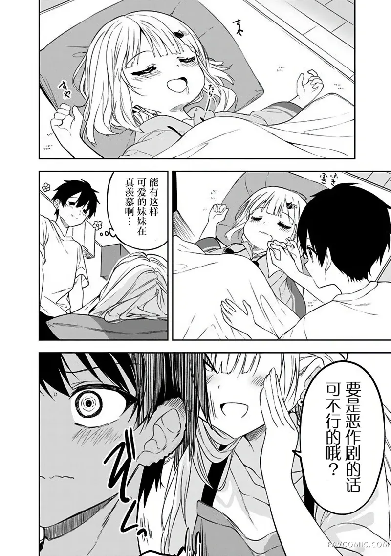 帮助了迷路的幼女后，美少女留学生邻居变得常来我家玩了第04話P4