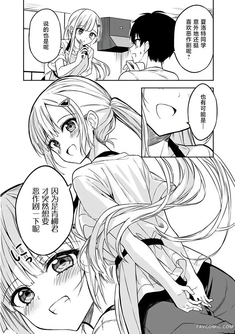 帮助了迷路的幼女后，美少女留学生邻居变得常来我家玩了第04話P6