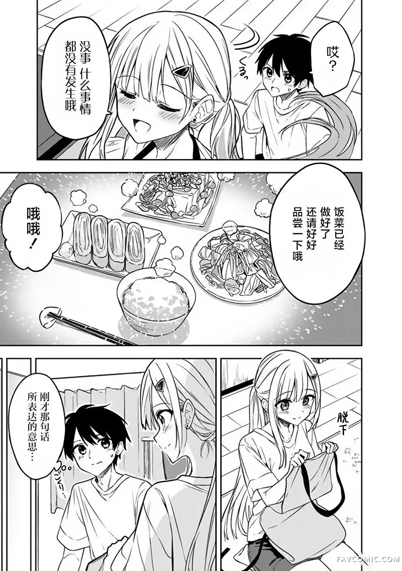 帮助了迷路的幼女后，美少女留学生邻居变得常来我家玩了第04話P7