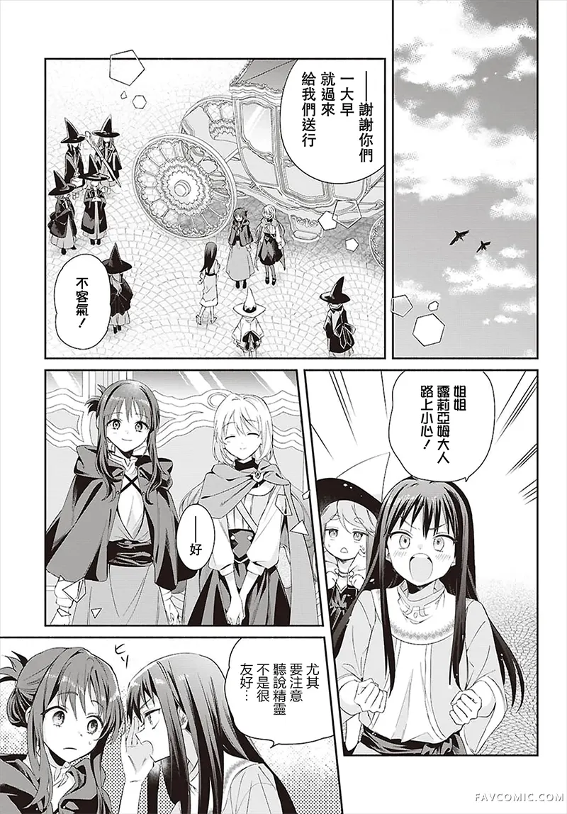 无用圣女与无能王女～被召唤至异世界的零魔力圣女救国纪～第16話P1