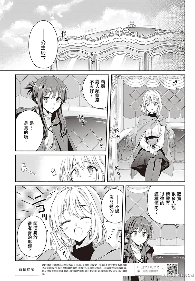 无用圣女与无能王女～被召唤至异世界的零魔力圣女救国纪～第16話P3