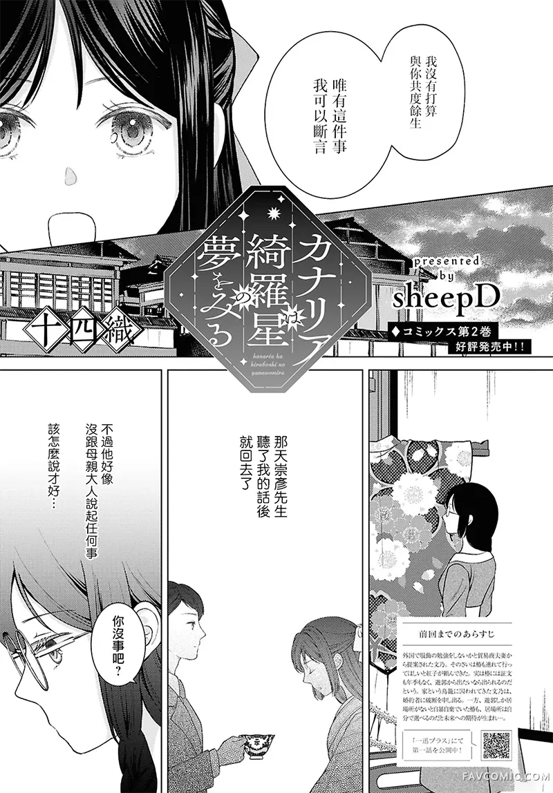 金丝雀渴望闪耀繁星第14話P1