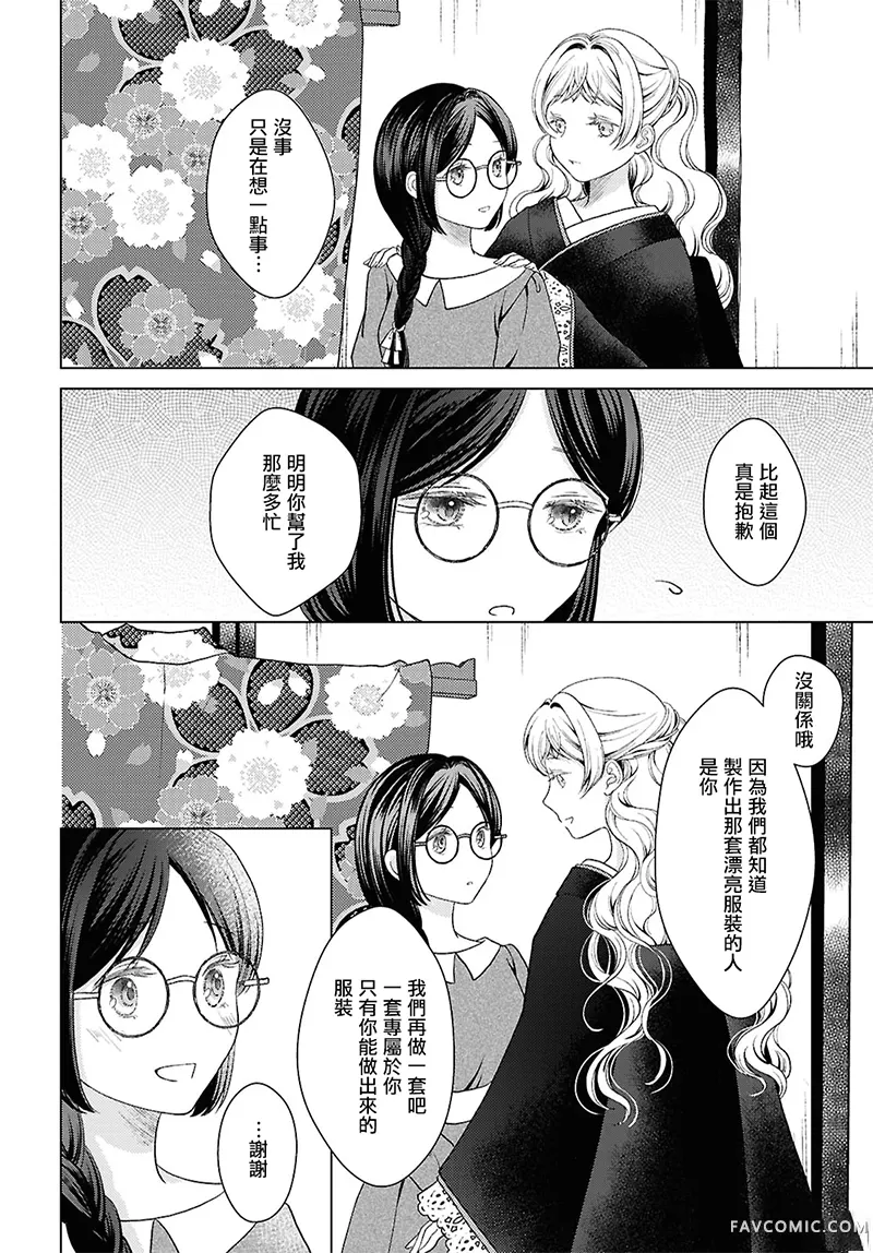 金丝雀渴望闪耀繁星第14話P2