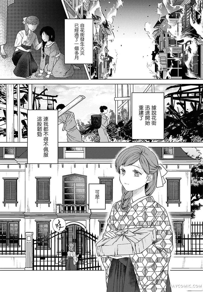 金丝雀渴望闪耀繁星第15話P1