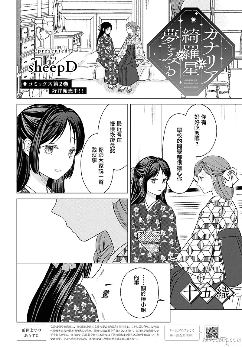 金丝雀渴望闪耀繁星第15話P2