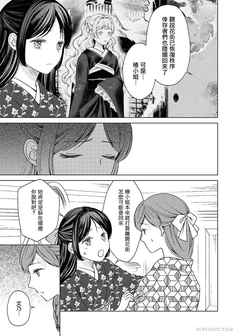 金丝雀渴望闪耀繁星第15話P3