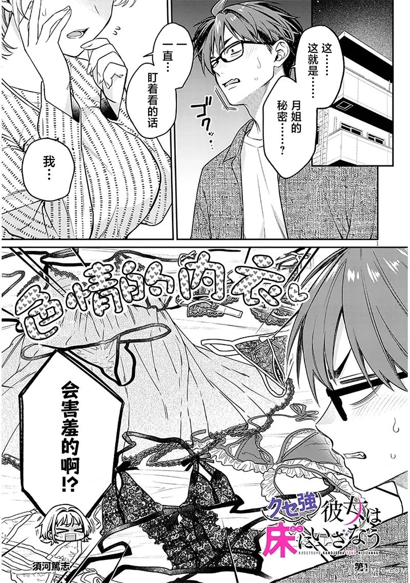 色色姐姐推倒我第19話P1