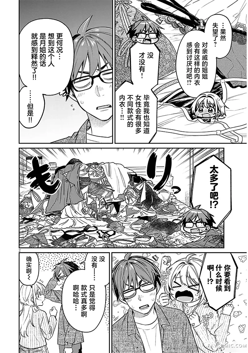 色色姐姐推倒我第19話P2