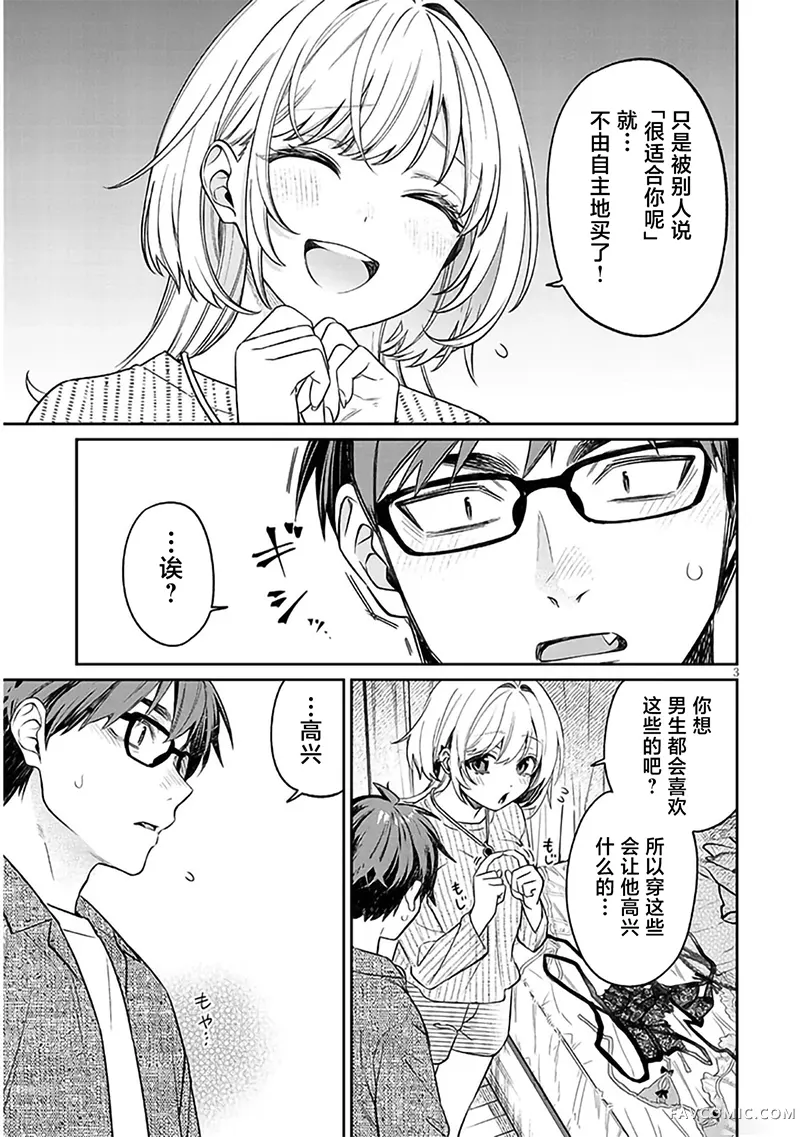 色色姐姐推倒我第19話P3