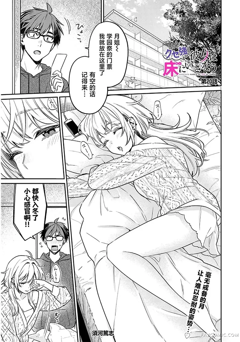 色色姐姐推倒我第20話P1