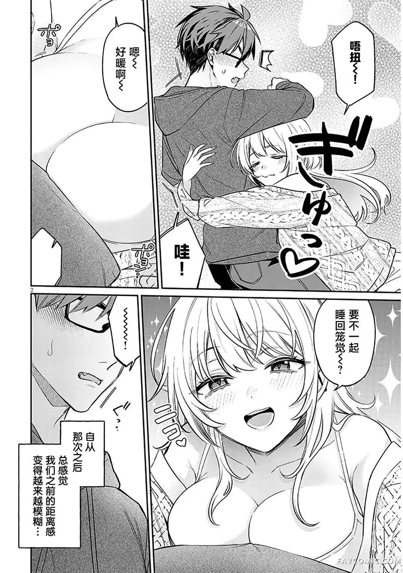 色色姐姐推倒我第20話P2