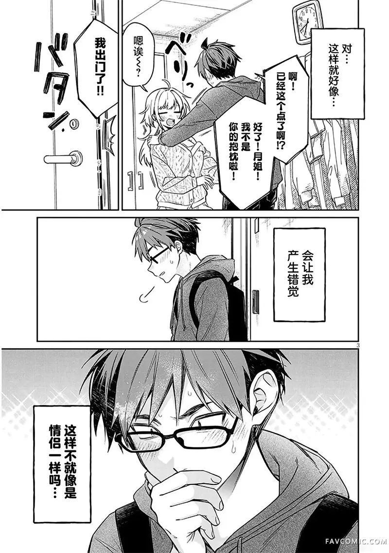 色色姐姐推倒我第20話P3