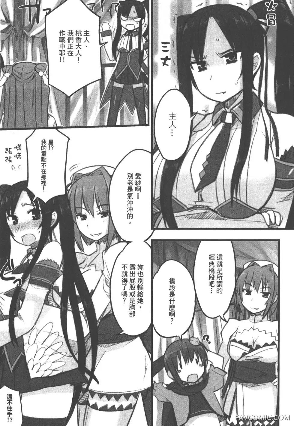 真恋姬无双外史第01卷P10