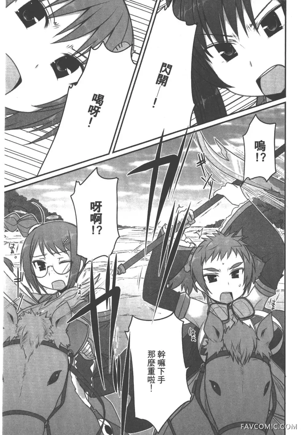 真恋姬无双外史第01卷P100