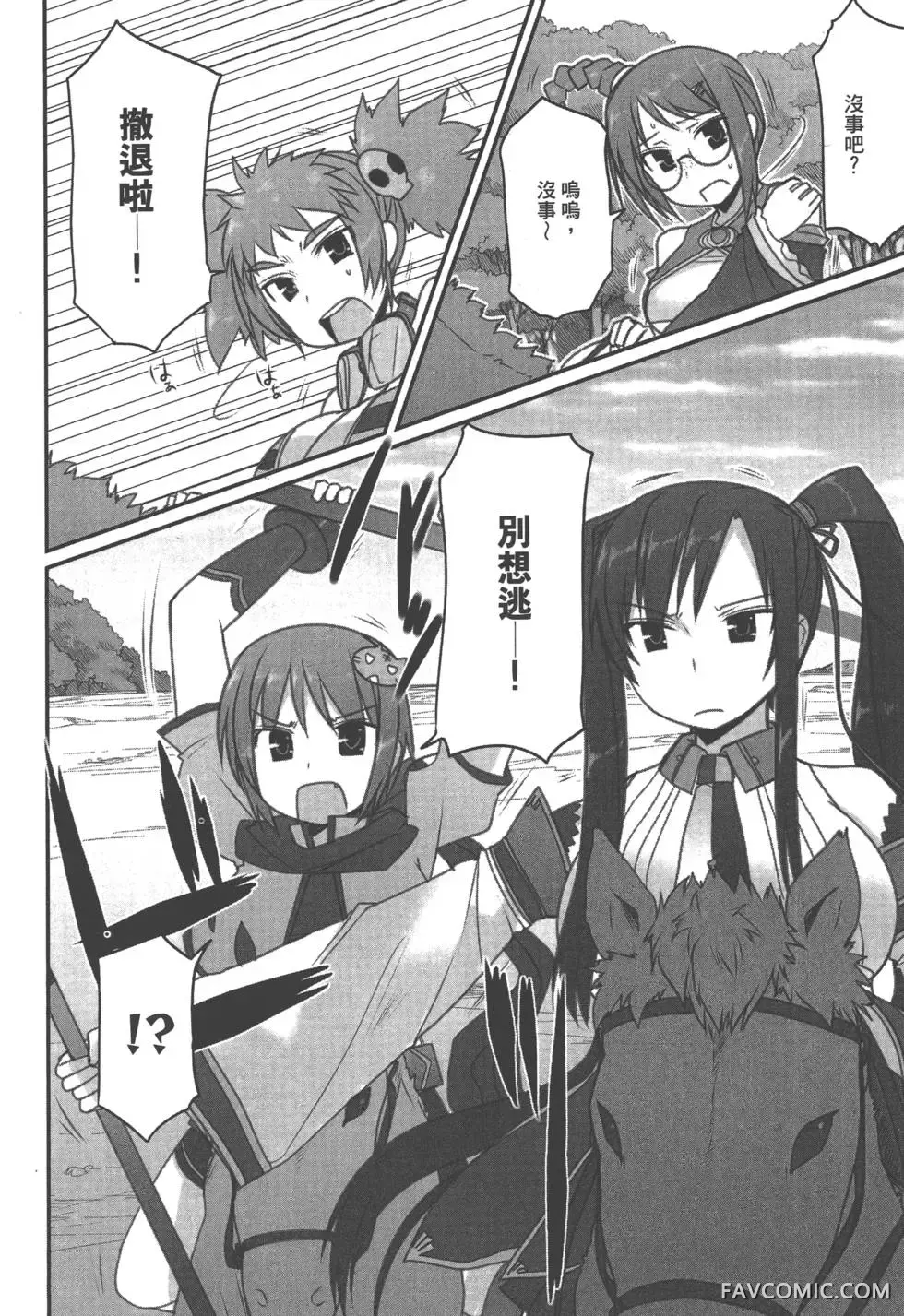 真恋姬无双外史第01卷P101