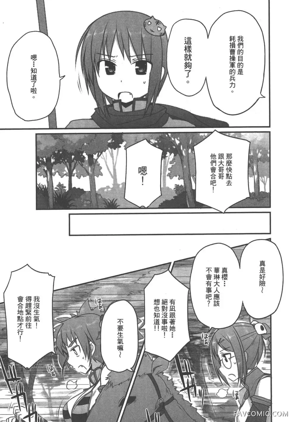 真恋姬无双外史第01卷P102