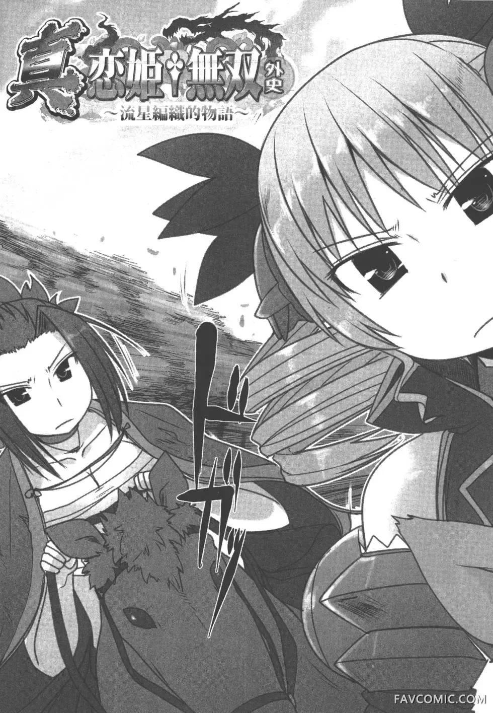 真恋姬无双外史第01卷P104