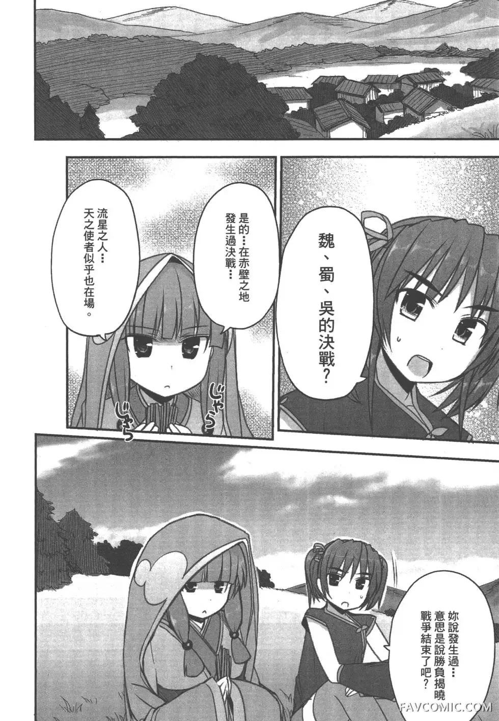 真恋姬无双外史第01卷P105