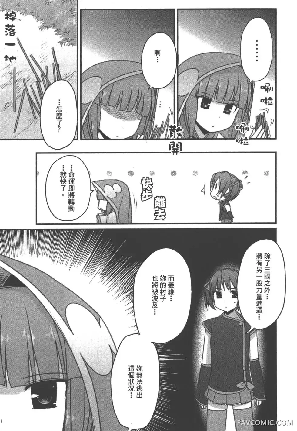 真恋姬无双外史第01卷P106