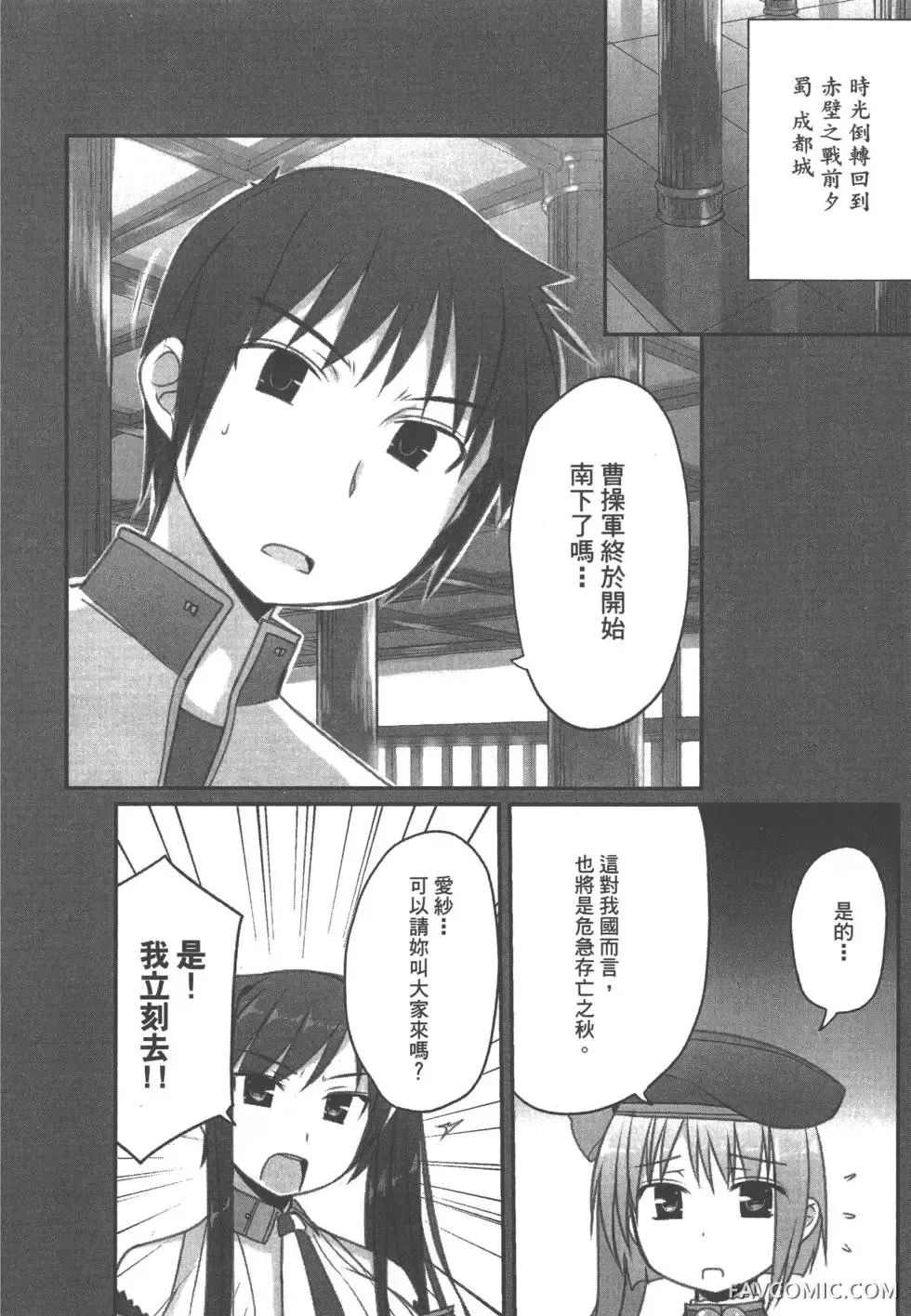 真恋姬无双外史第01卷P107