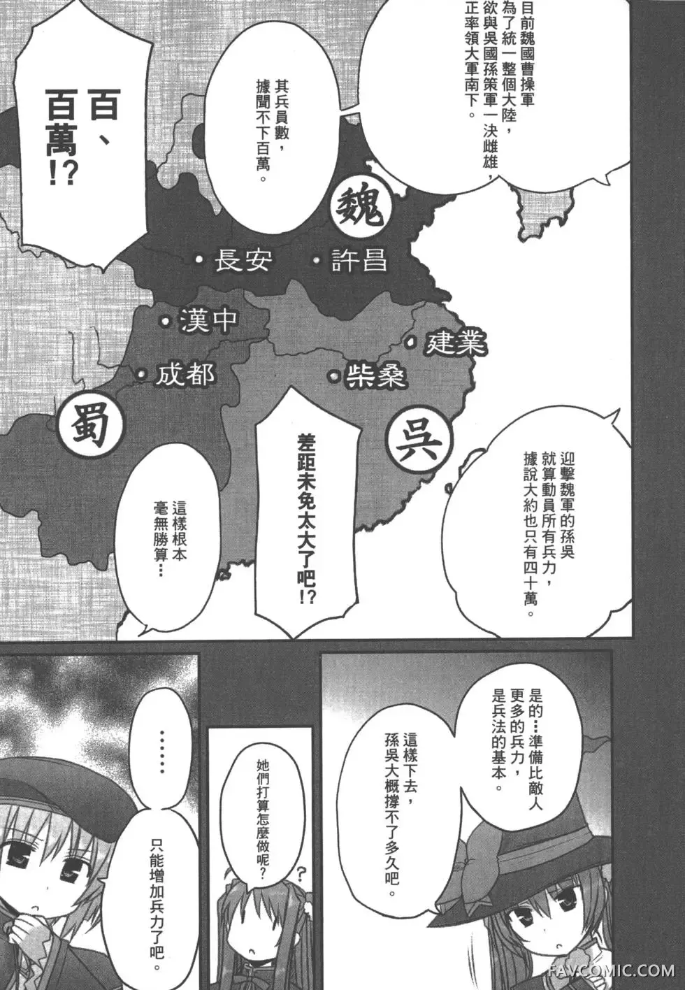 真恋姬无双外史第01卷P108